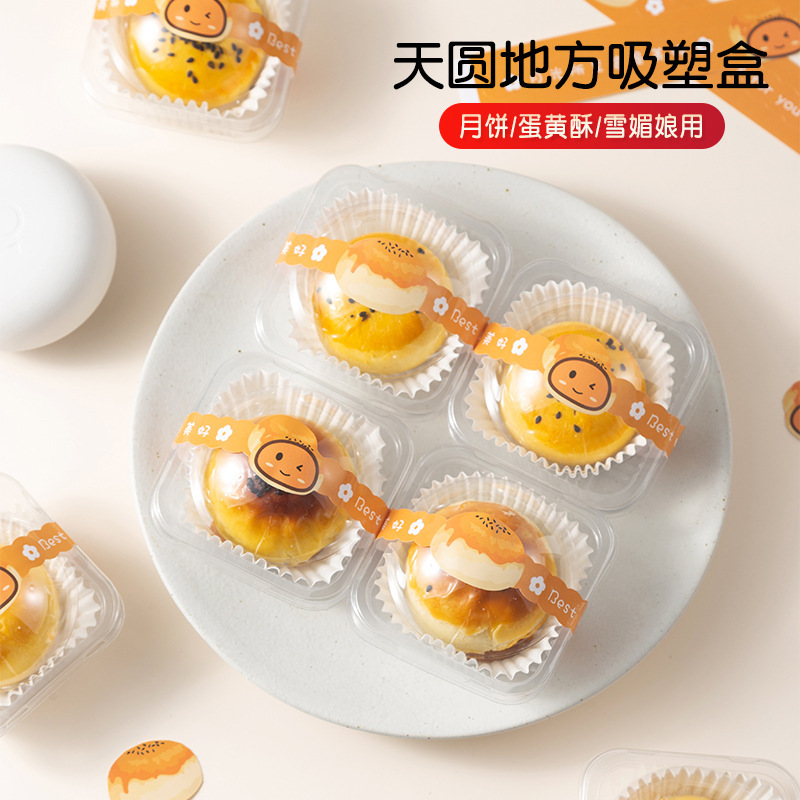 卵黄ショートニング包装箱単一のブリスターボックス漫画シール月餅底托焙煎中秋シール透明箱|undefined
