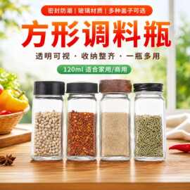 方形透明调料瓶厨房调料罐120ml多孔胡椒粉烧烤料孜然分装空瓶