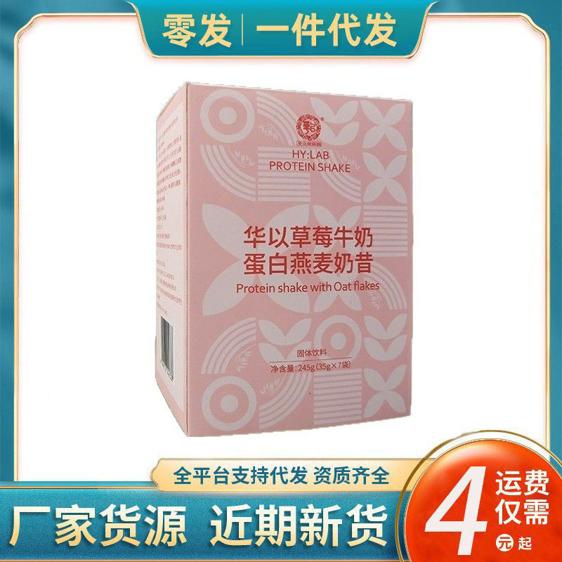 厂家批发草莓牛奶蛋白代餐奶昔 早餐营养代餐代发食品奶昔现货批