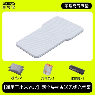 Suitable for Xiaomi Yu7 Car Rear Seat Sleeping Mat, Car Trunk Mattress, Inflatable Bed, Car Sleeping Gadget, Car Bed (Vehicle-mounted inflatable bed) - yu7-exclusive-new-yunshu-pad-pro-two-headrests-come-with-wireless-air-pump-storage-bag