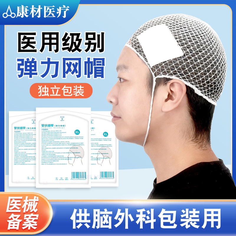 Medical Elastic Cap Mesh Elastic Bandage Head Wrap Elastic Mesh Cap Headgear for Adults and Children Individually Packaged Medical Elastic Cap Mesh Elastic Bandage Head Wrap Elastic Mesh Cap Headgear for Adults and Children Individually Packaged