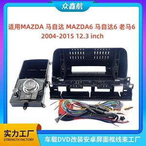 04-15 Mazda 6 üçün 12.3 düymlük mərkəzi naviqasiya DVD modifikasiya çərçivəsi