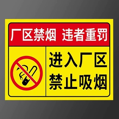 Warning sign – workshop safety slogans, production - no-smoking-in-the-factory-area-pvc-plastic-sign-20x30cm