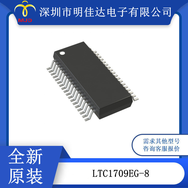全新原装 LTC1709EG-8#TR 开关稳压器 36-SSOP
