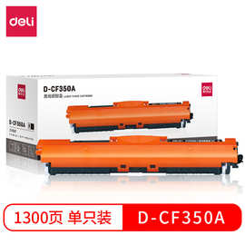 得力D-CF350A激光碳粉盒硒鼓印量足匹配市面大多激光打印机器