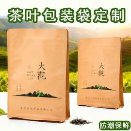 定制茶叶包装袋红茶绿茶白茶密封袋防潮封口自立自封袋茶叶袋定做