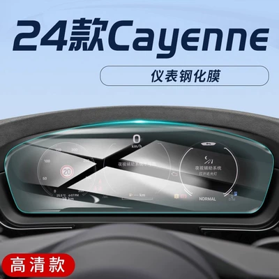 Car interior film – Cayenne Special Central Control Large - 24-types-of-cayenne-instruments-4k-ultra-clear-tempered-film