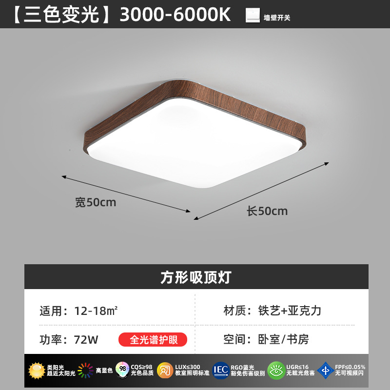 Luz principal de la sala de estar de espectro completo de nuez nuevo estilo chino simple y medieval lámpara de dormitorio lámpara de techo paquete de lámparas Zhongshan