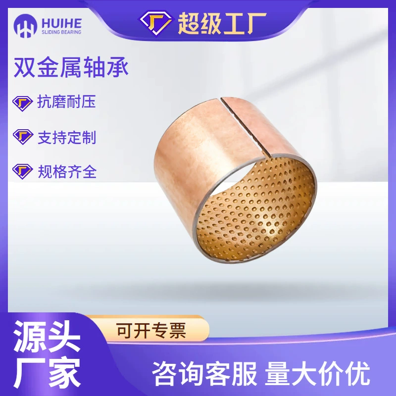 Фабрика прямых продаж медный чехол полный JF800 биметаллический подшипник скольжения самосмазывающиеся безмасляные композитные подшипники
