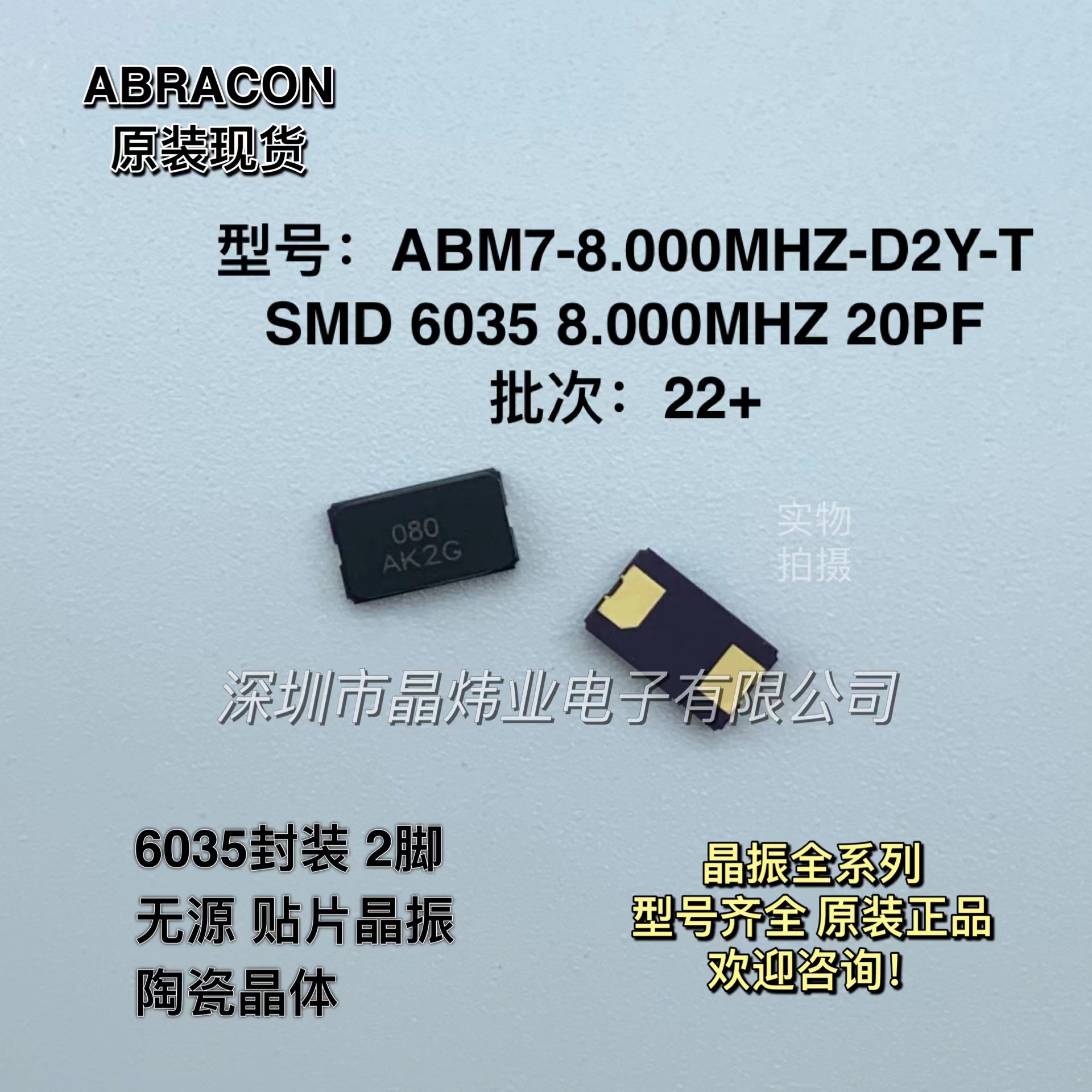 ABM7-8.000MHZ-D2Y-T Passive Ceramic PaTch CrYsTal 2 FeeT 6035 8MHZ 8m 20PF