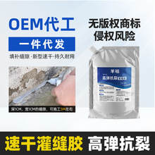 羊祜速干灌缝胶快干裂缝防水专用胶灌缝补漏胶防水胶批发