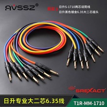日升带屏蔽音频线6.5mm插头大二芯连接线演出活动租赁音箱乐器线
