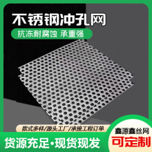 304不锈钢冲孔板建筑装饰板圆孔筛网洞洞板铁网异形