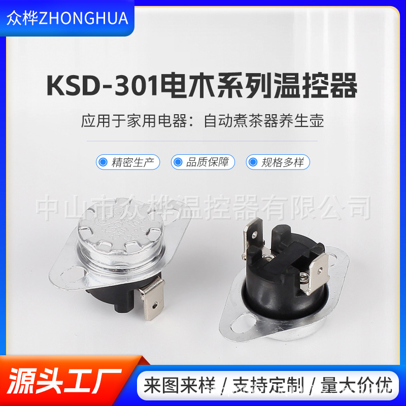 高四脚无环固定301温控器自动煮茶器养生壶电木系列陶瓷温控开关