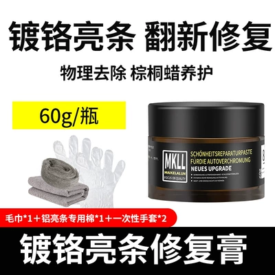 Car Chrome Bright Strip Oxidation Repair Decorative Strip Renovation Agent Electroplated Metal Rust Remover Corrosion Polishing Reducing Agent (Cleaning/curing agent) - imported-from-germany-chrome-plated-bright-strip-repair-paste