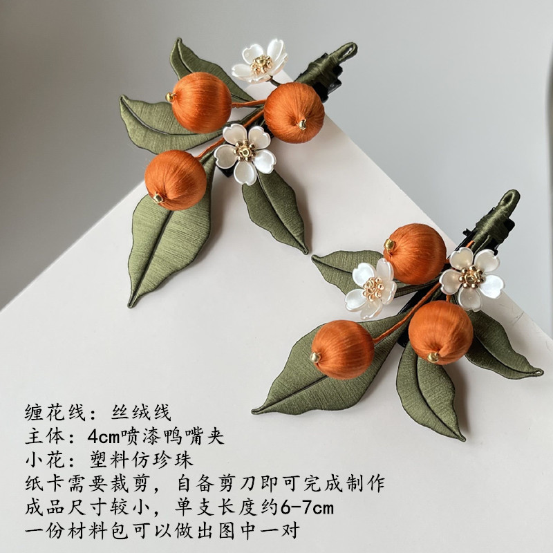 비파 클립 재료 패키지 1개로 사진과 같이 한 쌍을 만들 수 있습니다.