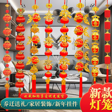 新年丝光灯笼福字串元旦春节节日喜庆室内外场景布置新居年货挂件