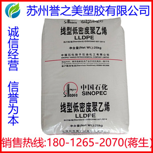 LLDPE Plastic Raw Material Yangzi Petrochemical YLJ-2520 injection grade high flow polyethylene lldpe