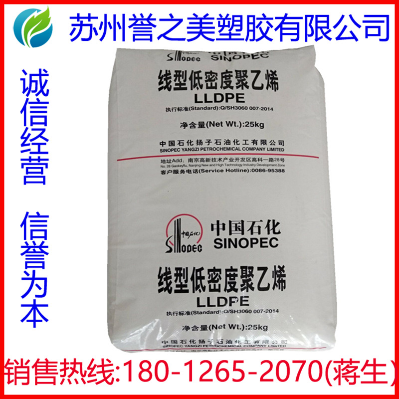 LLDPE 塑胶原料 扬子石化 YLF-1801 高光泽 薄膜级 吹膜 重包装膜