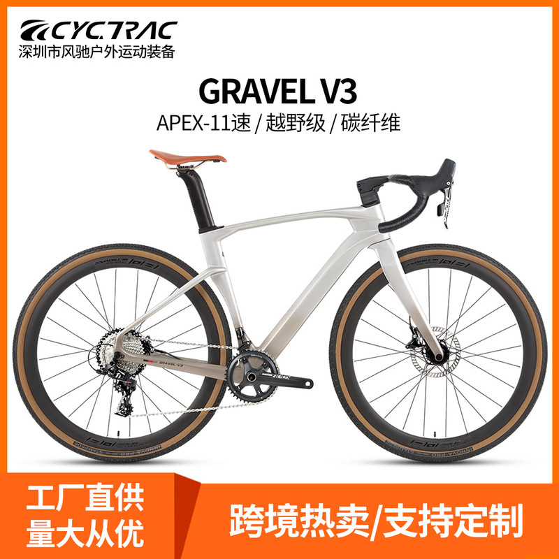 GRAVEL-V3 carbon fiber road bike APEX-11 speed disc brake all-terrain off-road racing melon car 700C