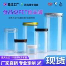 食品级PET塑料密封罐铝盖加厚广口大口径圆形包装瓶