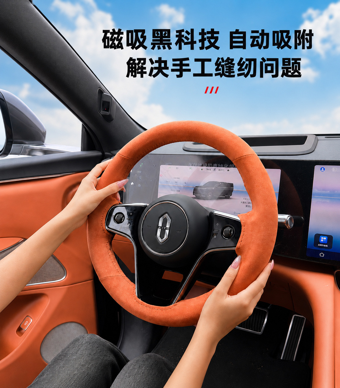 Suitable for AITO M6M7M8M9, special magnetic steering wheel cover, suede protective cover, no need for hand sewing, suitable for all seasons