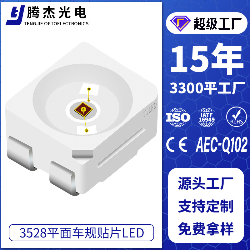 3528平面四脚车规级 AEC-Q102 认证红黄白光LED灯珠 转向灯刹车灯