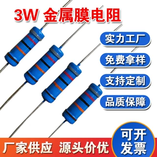 3W金属膜电阻 阻值齐全低温漂5色环±1%高精度编带盒装 厂家直销