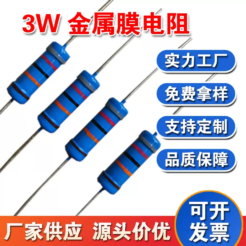 3W金属膜电阻 阻值齐全低温漂5色环±1%高精度编带盒装 厂家直销