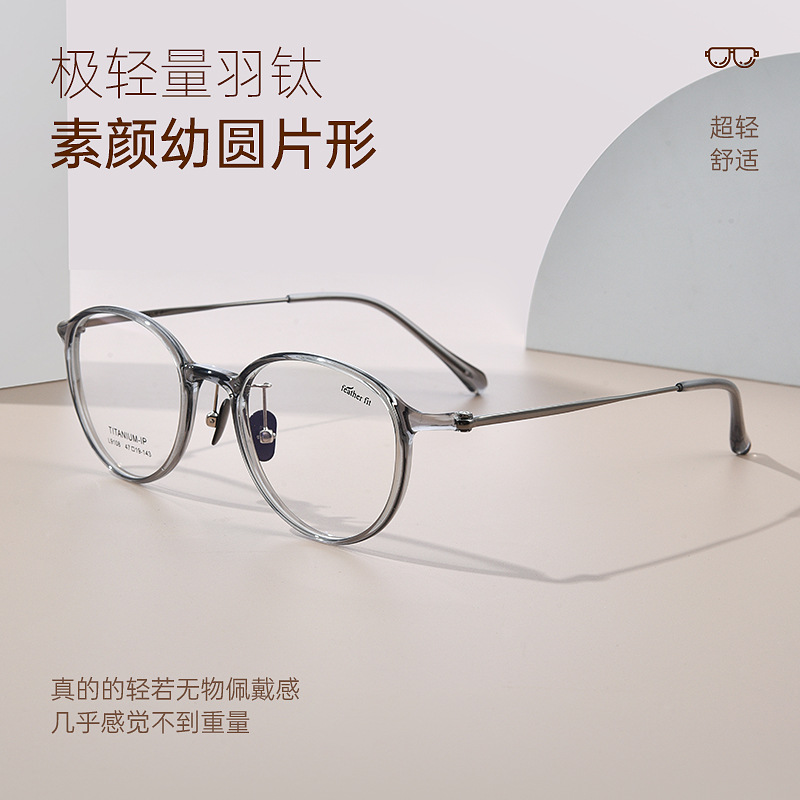 baishifen new l9108y ultra-light 6g feather titanium glasses frame for bare face fashion can be equipped with degrees small frame glasses wholesale