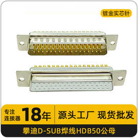 D-sub3排50针连接器接线端子HDB50公头母头实芯针VGA插头接头