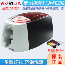 EVOLIS爱立识BADGY佰吉100/200塑料卡片打印机PVC人像证卡打印机