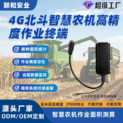 Agricultural Machinery Beidou-Specific Locator, Vehicle-Mounted Gps, High-Precision Rtk, Agricultural Machinery Operation Statistics, Beidou Satellite Locator