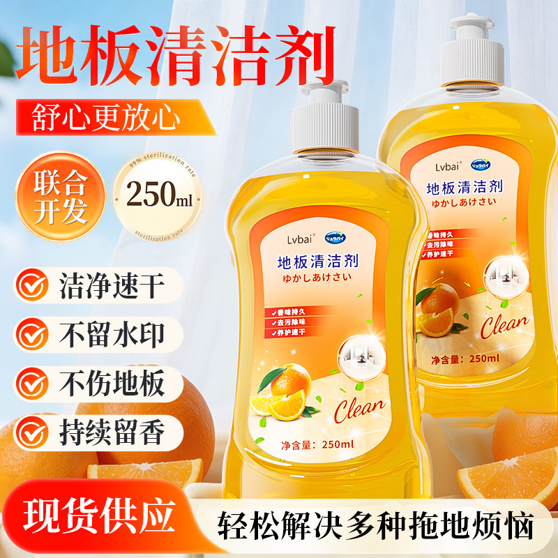 Lübai Fragrance Floor Cleaner Orange Scent Mopping Cleaning Liquid Tile Powerful Fragrance Stain Removal Magic Cleaner XS Lübai Fragrance Floor Cleaner Orange Scent Mopping Cleaning Liquid Tile Powerful Fragrance Stain Removal Magic Cleaner XS
