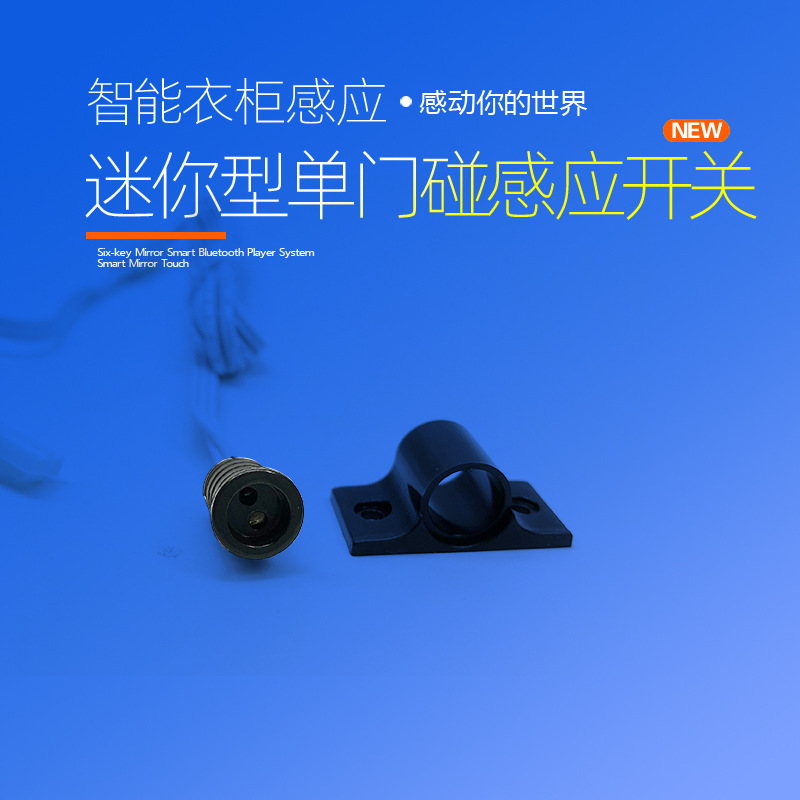 12V24V8mm门碰感应开关阻挡门控橱柜衣柜红外线控制器单传感器