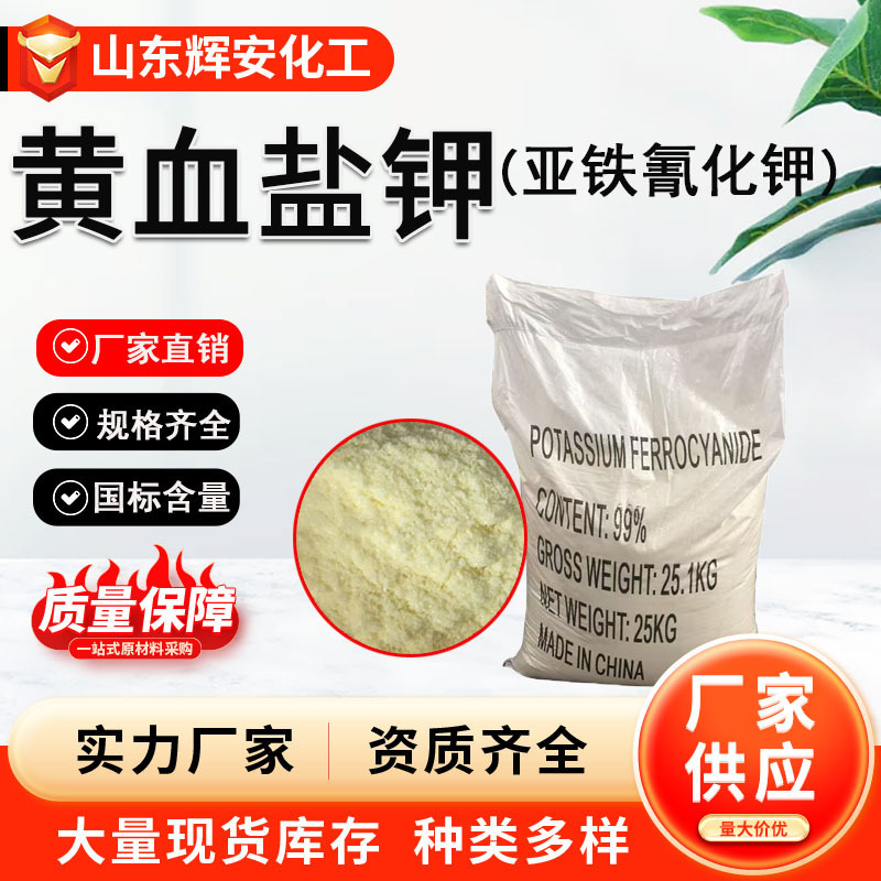 Potassium Ferrycyanide Industrial Grade Printing and Dyeing Oxidation Aid Industrial Salt Anti-Caking Agent Potassium Ferrycyanide Potassium Ferrocyanide Potassium Ferrycyanide Industrial Grade Printing and Dyeing Oxidation Aid Industrial Salt Anti-Caking Agent Potassium Ferrycyanide Potassium Ferrocyanide