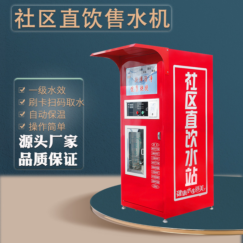 Automatic water vending machine Community Hospital Community direct water dispenser large coin sweep code sale water purifier factory direct sales