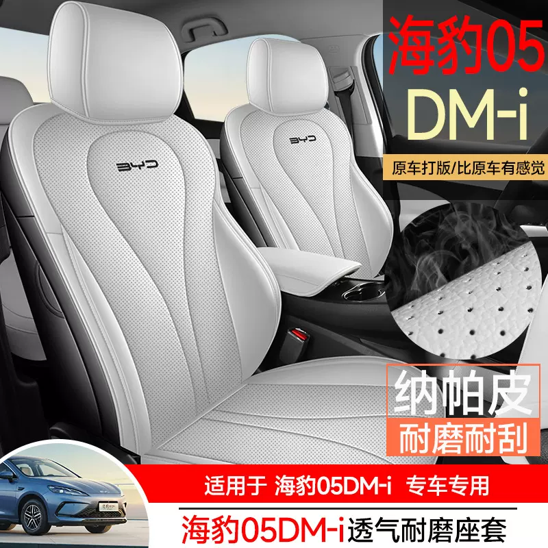 比亚迪海豹05DMI全包坐垫05dmi专用汽车座垫四季通用座椅套坐垫套