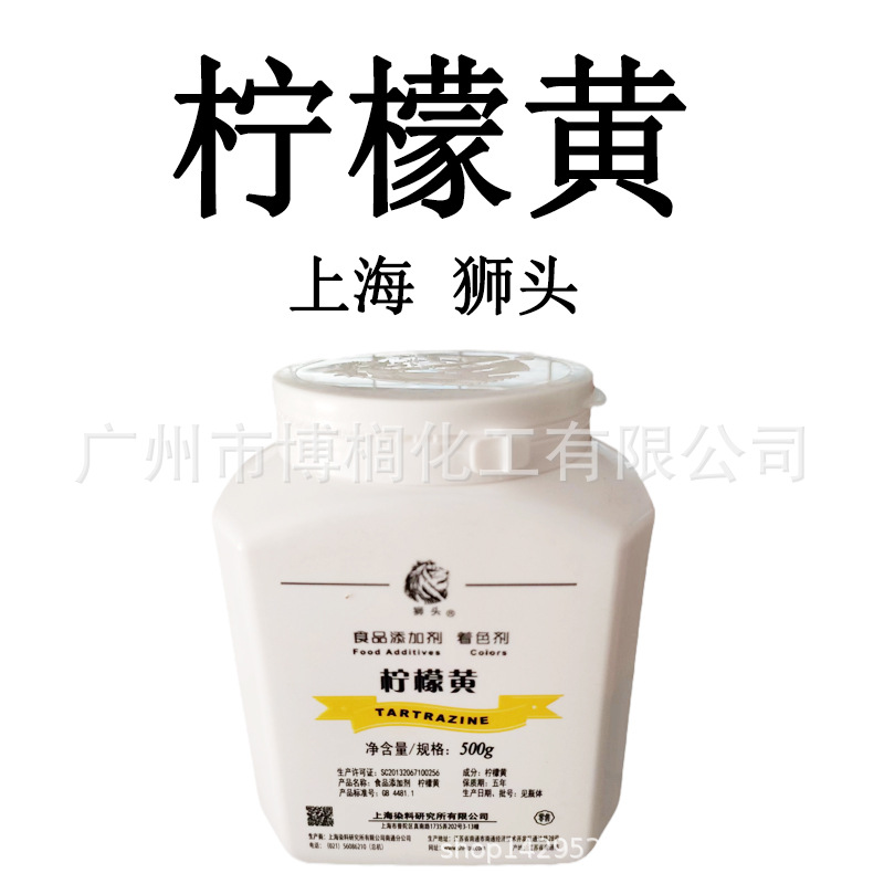 供应 上海 狮头 柠檬黄 柠檬黄色素 着色剂 色素 500克/桶