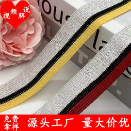 2.5cm新款银丝间色提花织带童装鞋帽家纺包边滚边条服装辅料现货