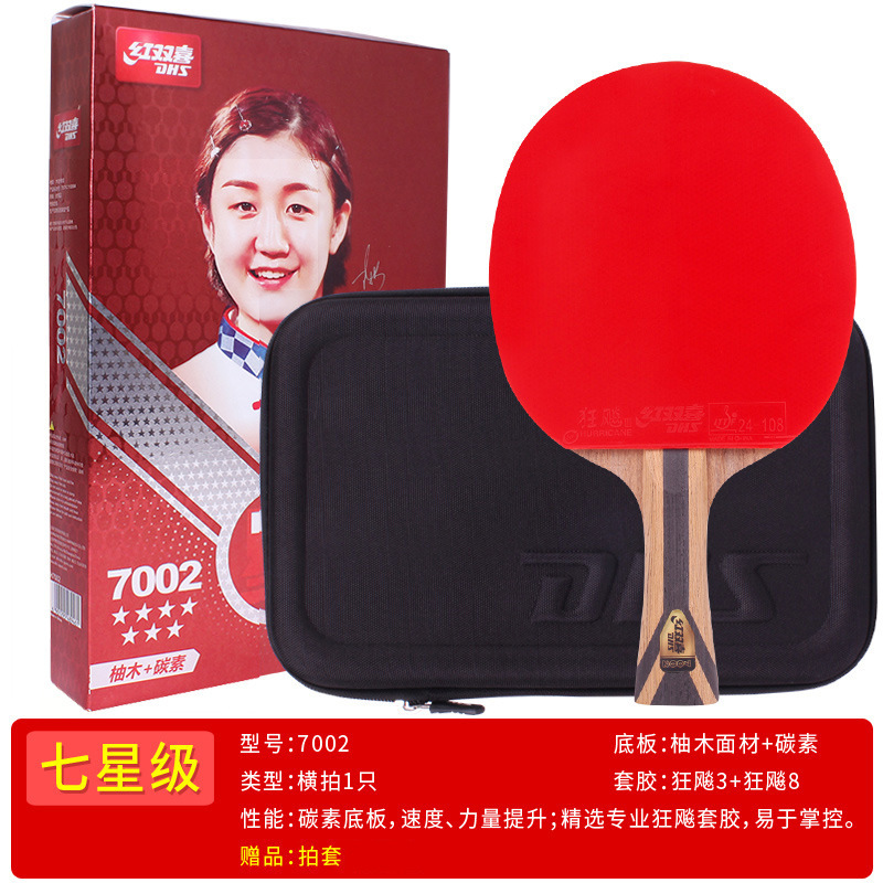 正品紅双喜一星二星三星456789星卓球ラケット|undefined