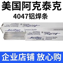 ����AlcoTec����̩��ER4047�X��廡���z�X���z1.2/1.6mm