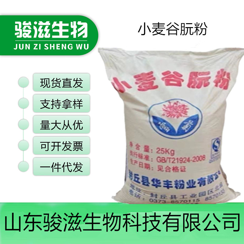 雪菊谷朊粉 现货批发烤面筋用 面筋粉 食品增稠剂批发 谷朊粉