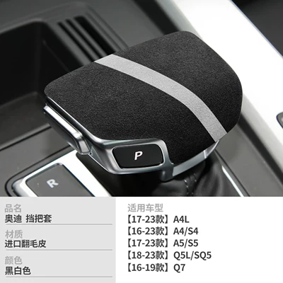 suede interior decoration modification, Sürətlər qutusu və əl tormozu başlıqları - no-specifications-type-a-black-and-white