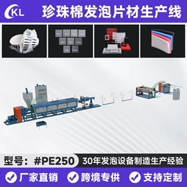发泡设备;塑料造粒机
