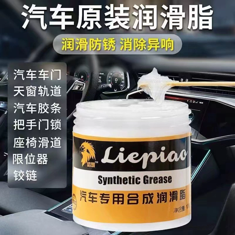 Автомобильная дверь смазка дорожка люк цепи специального обслуживания синтетическая смазка высокого класса шарнирная передача Caton