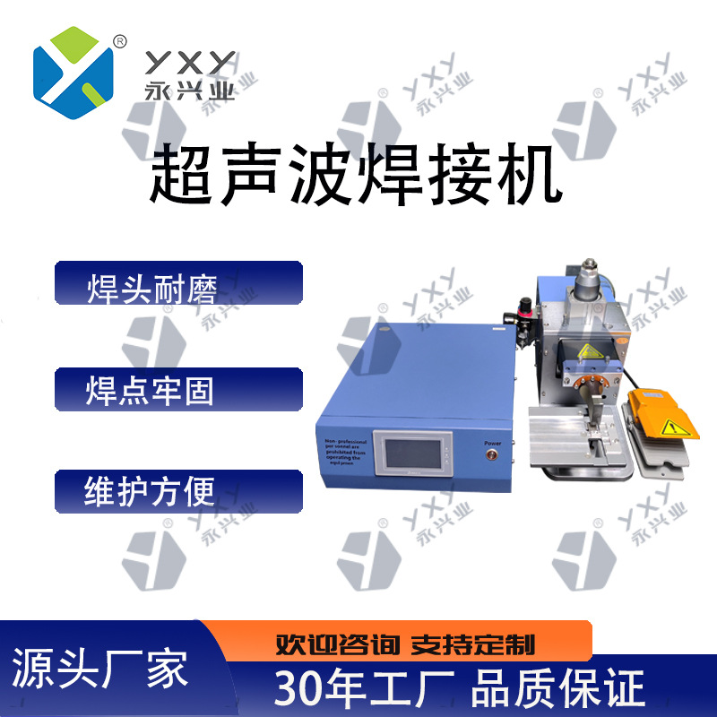 厂家供应YXY - 2000W超声波金属焊接机 2KW 叠片工艺金属焊接设备
