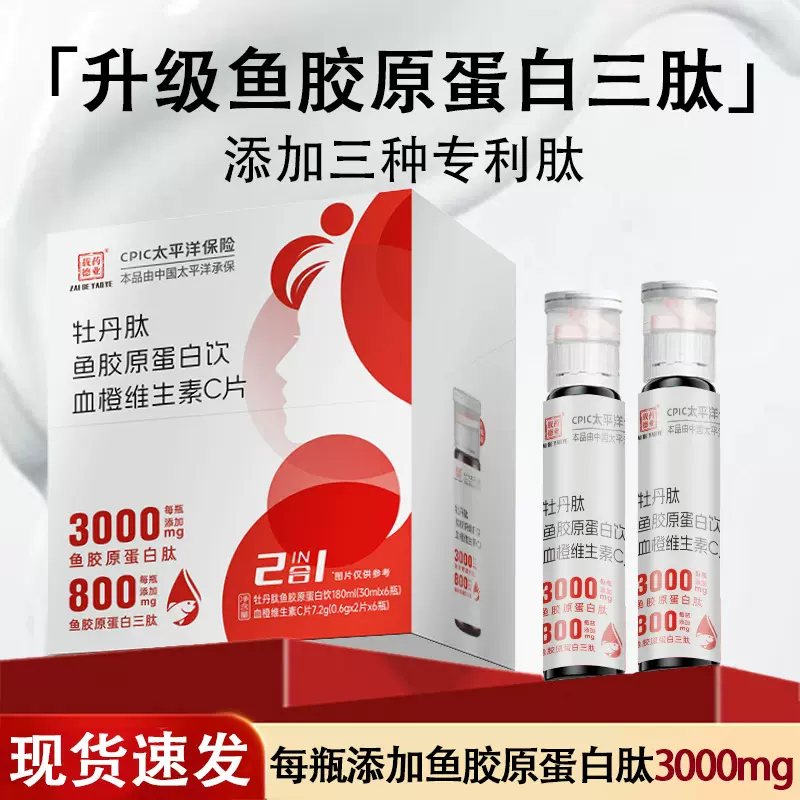 胶原蛋白肽批发 燕窝肽鱼胶原蛋白肽饮品 胶原蛋白口服液定制