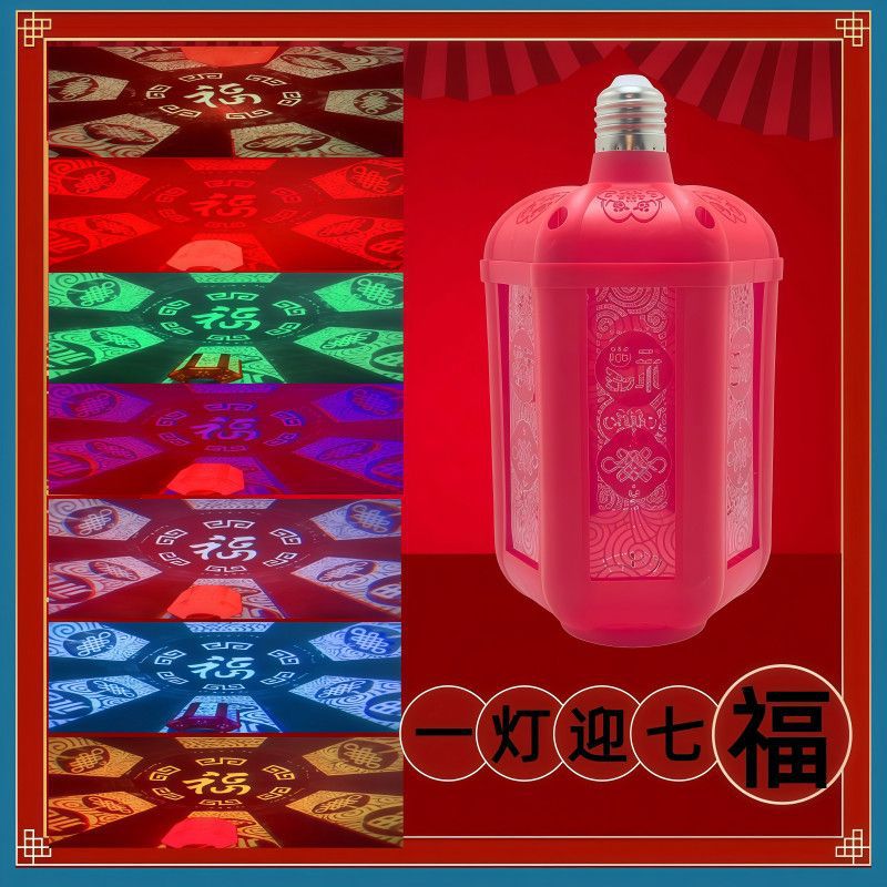 2026 coloridas linternas de Fu Fu, lámparas automáticas de cambio de color del Festival de Primavera, bombillas de lámparas de atmósfera, luces decorativas de tornillo nuevo
