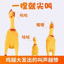 惨叫鸡尖叫鸡解压发声怪叫战斗鸡公司团建游戏道具儿童宠物小玩具
